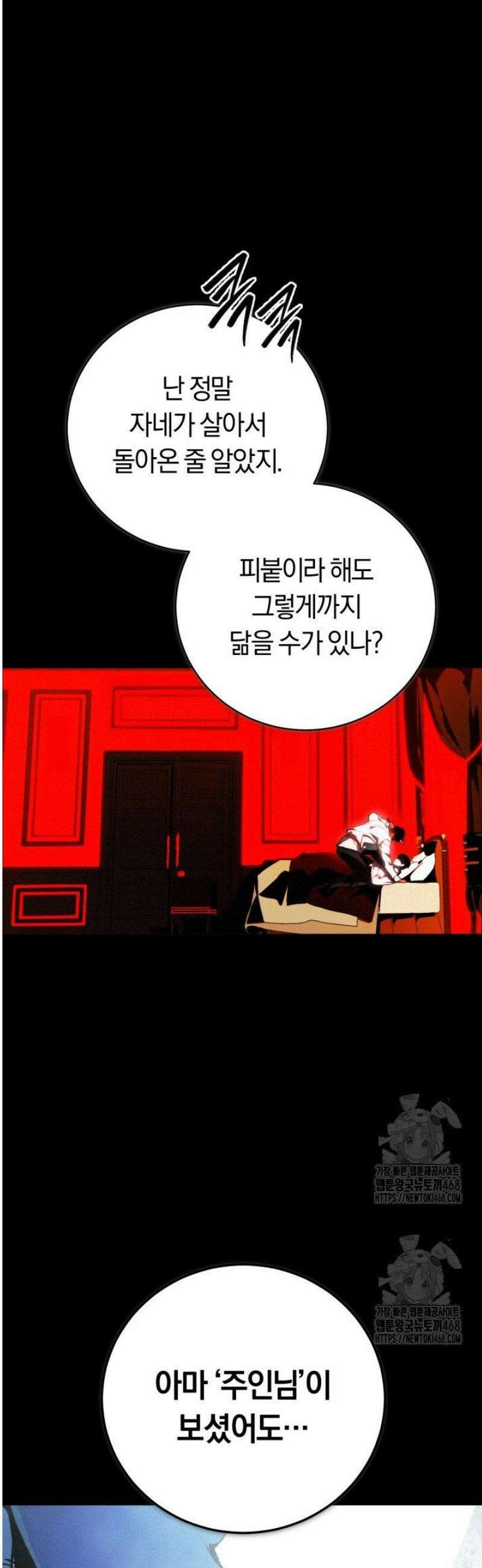 망령이 부르는 저택 1화 54