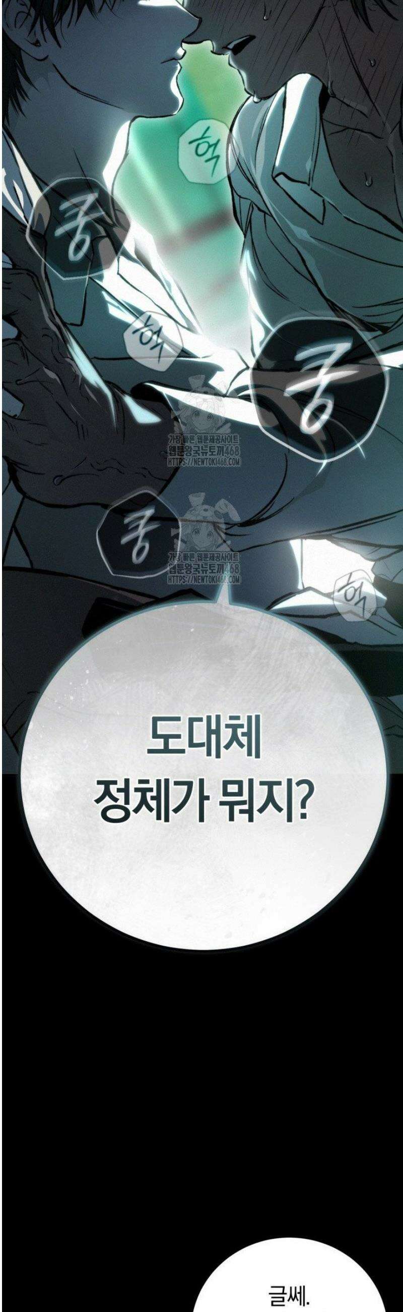 망령이 부르는 저택 1화 62