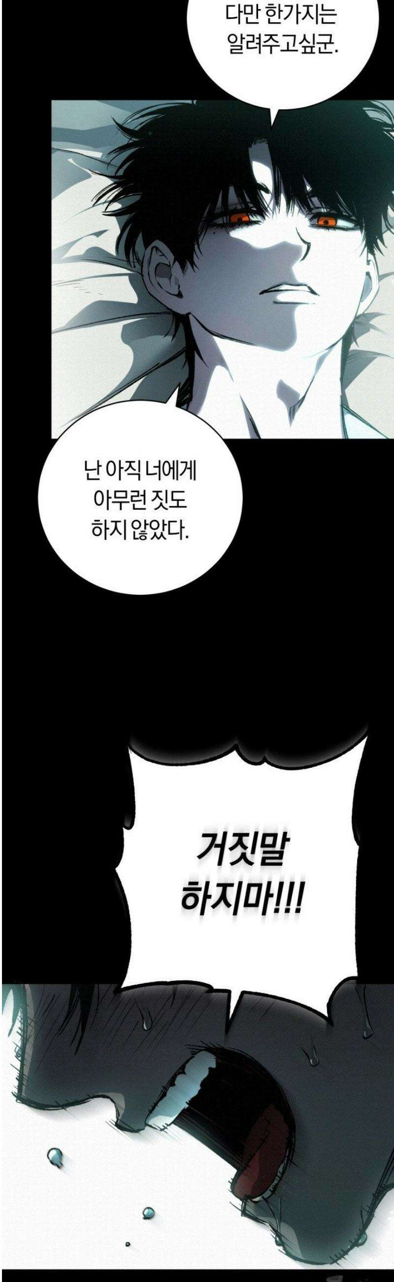 망령이 부르는 저택 1화 63