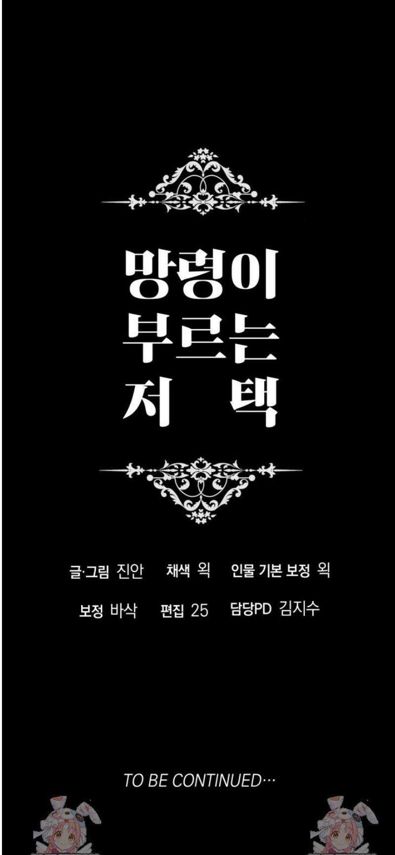 망령이 부르는 저택 1화 71