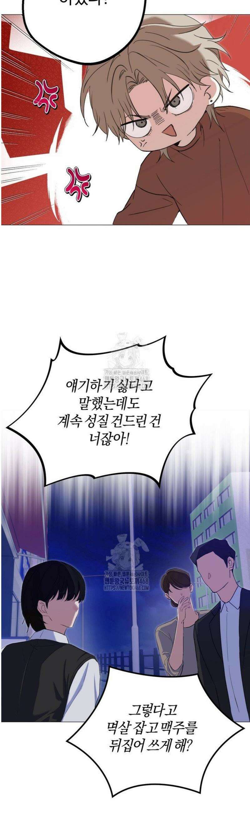 컨트롤, 프릭, 러브(Control, Freak, Love) 2화 3