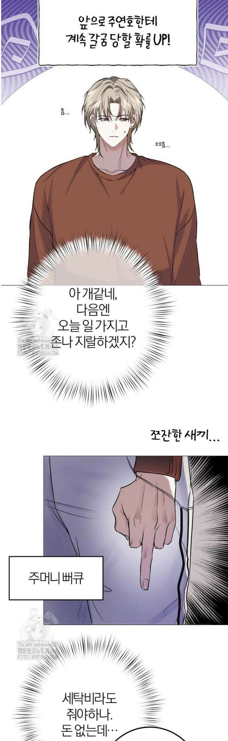 컨트롤, 프릭, 러브(Control, Freak, Love) 2화 6