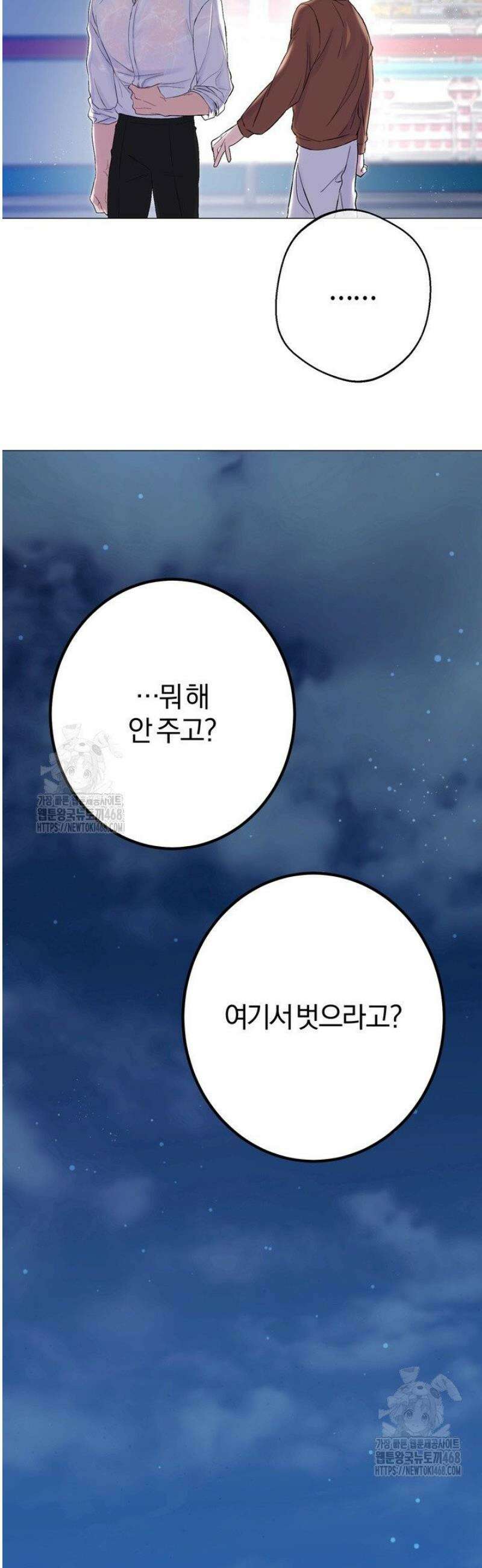 컨트롤, 프릭, 러브(Control, Freak, Love) 2화 8