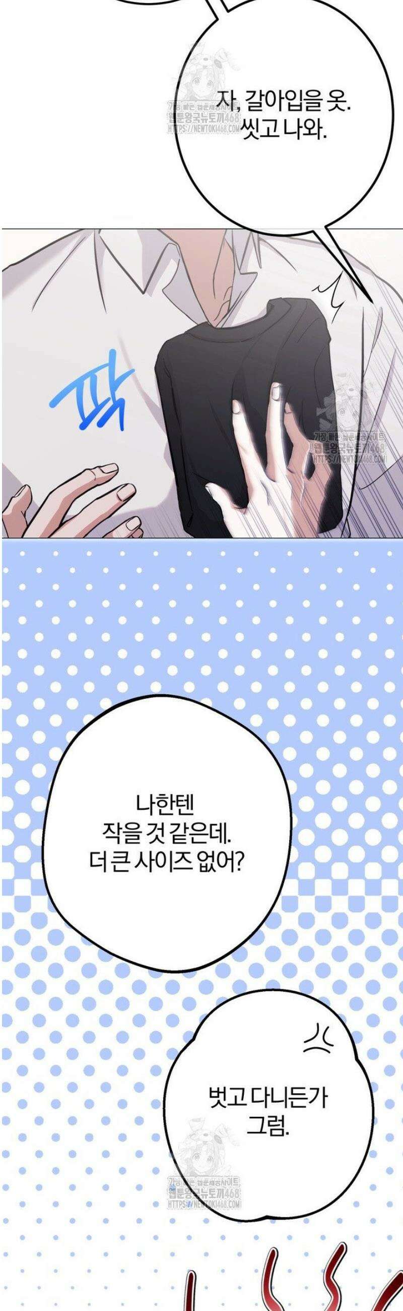컨트롤, 프릭, 러브(Control, Freak, Love) 2화 13