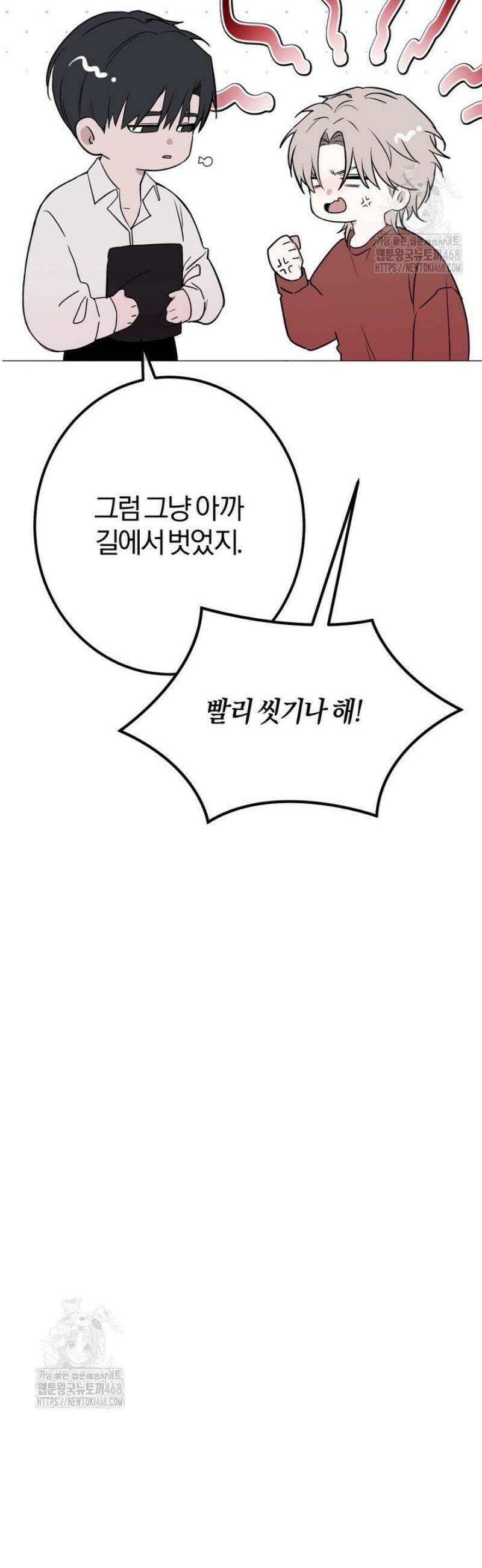 컨트롤, 프릭, 러브(Control, Freak, Love) 2화 14