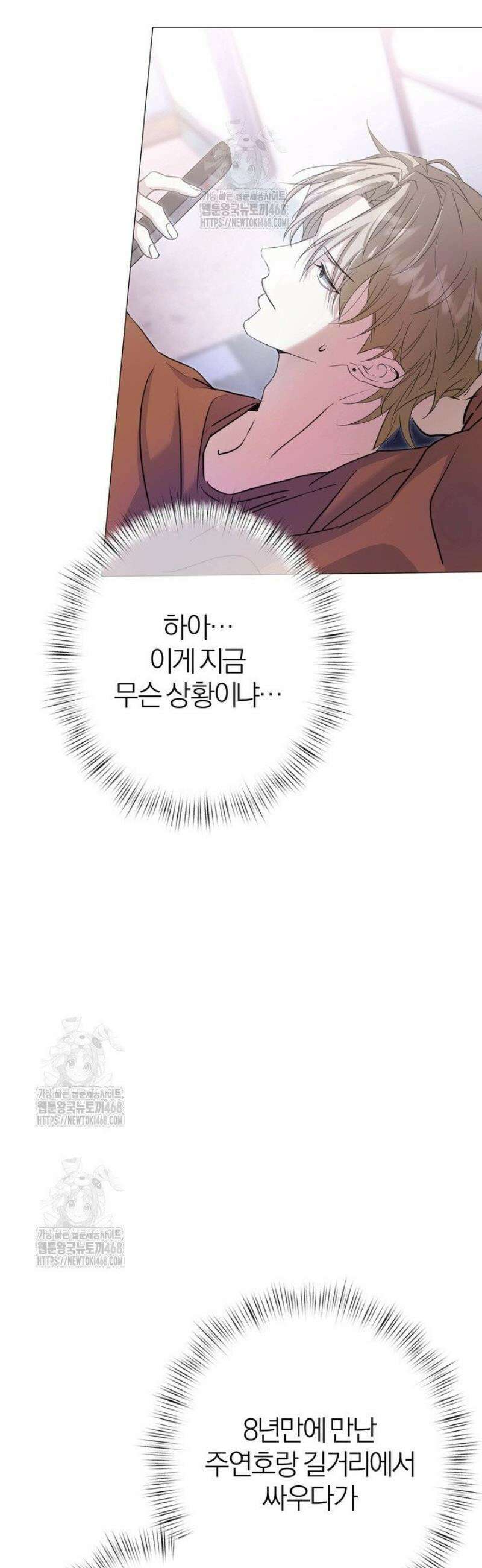컨트롤, 프릭, 러브(Control, Freak, Love) 2화 15