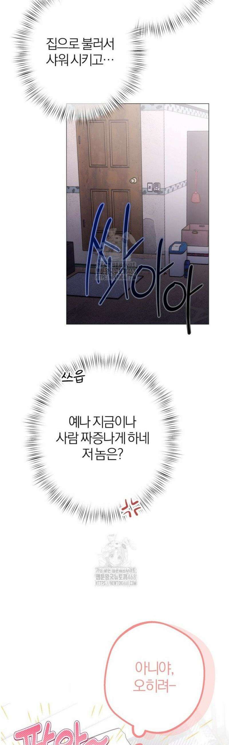 컨트롤, 프릭, 러브(Control, Freak, Love) 2화 16