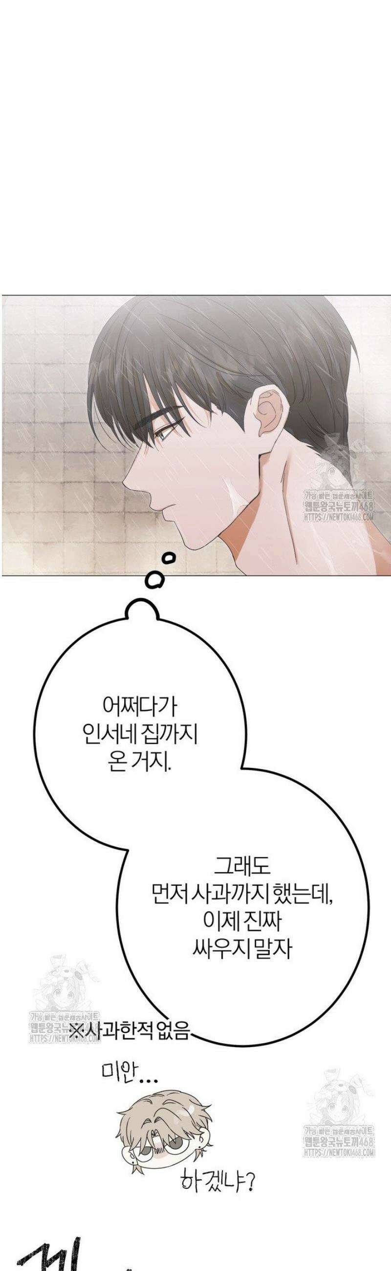 컨트롤, 프릭, 러브(Control, Freak, Love) 2화 19