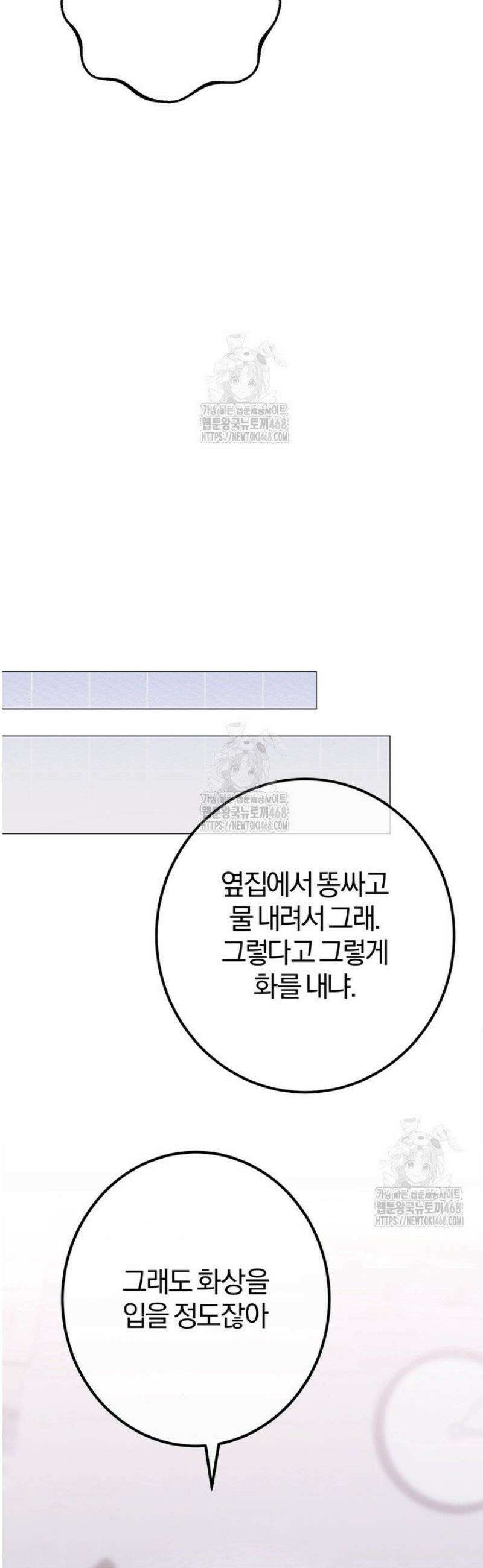 컨트롤, 프릭, 러브(Control, Freak, Love) 2화 22