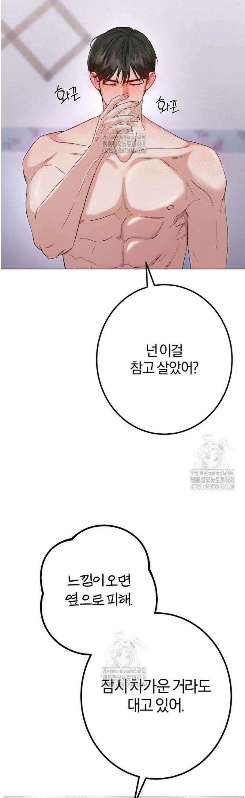 컨트롤, 프릭, 러브(Control, Freak, Love) 2화 23