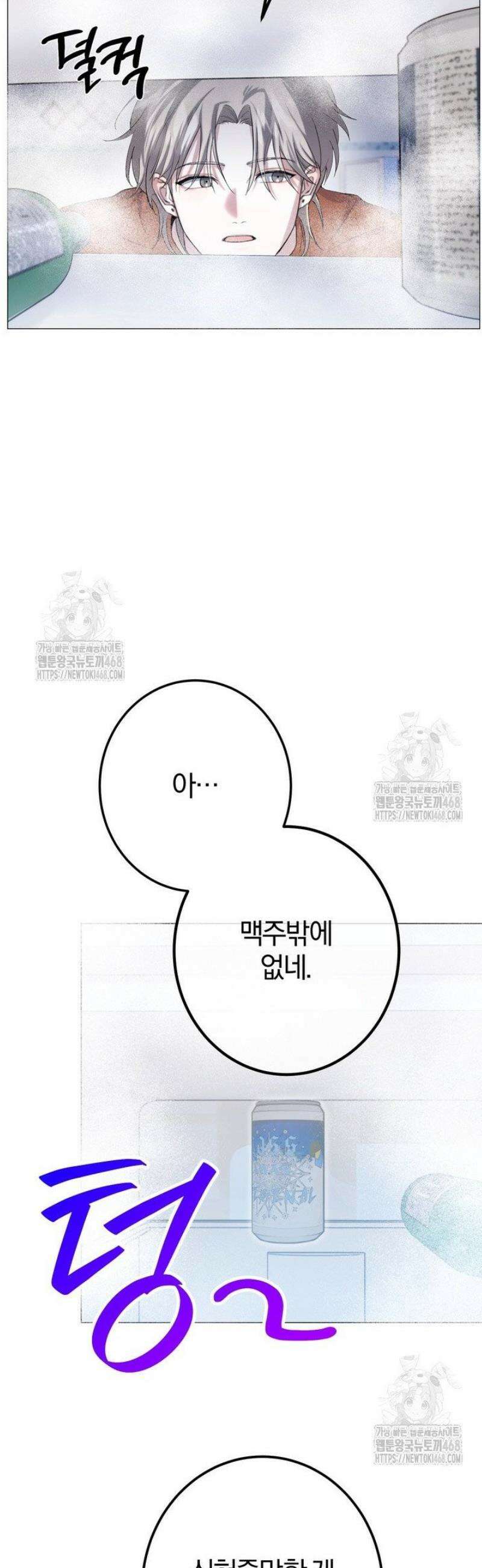 컨트롤, 프릭, 러브(Control, Freak, Love) 2화 24
