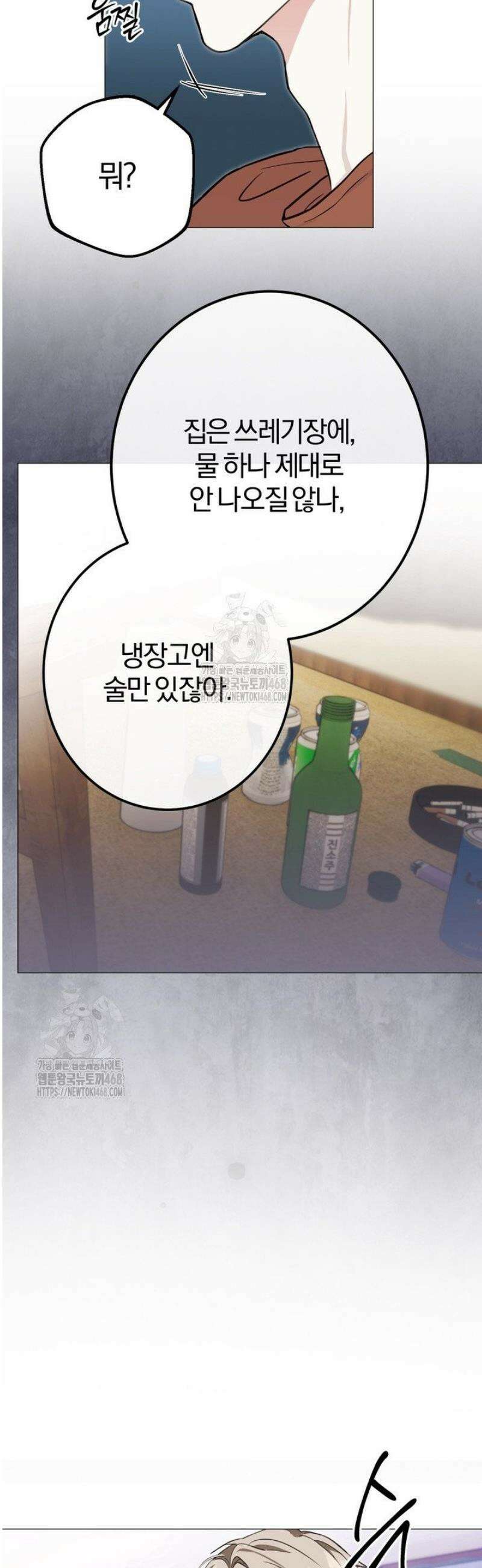 컨트롤, 프릭, 러브(Control, Freak, Love) 2화 29