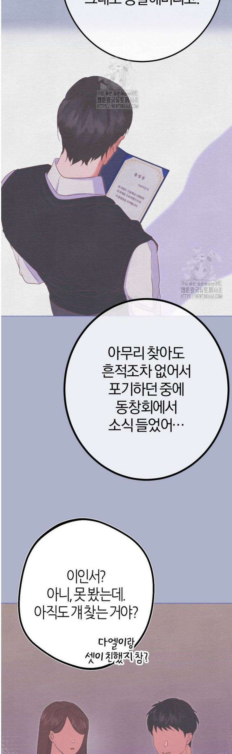 컨트롤, 프릭, 러브(Control, Freak, Love) 2화 32