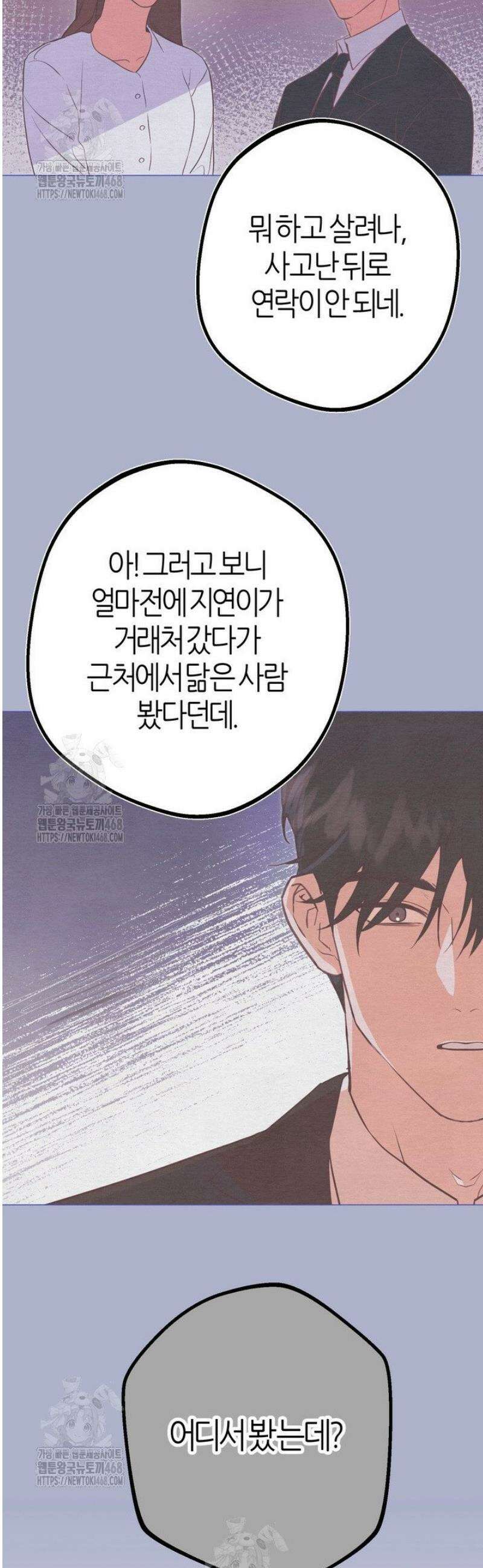 컨트롤, 프릭, 러브(Control, Freak, Love) 2화 33