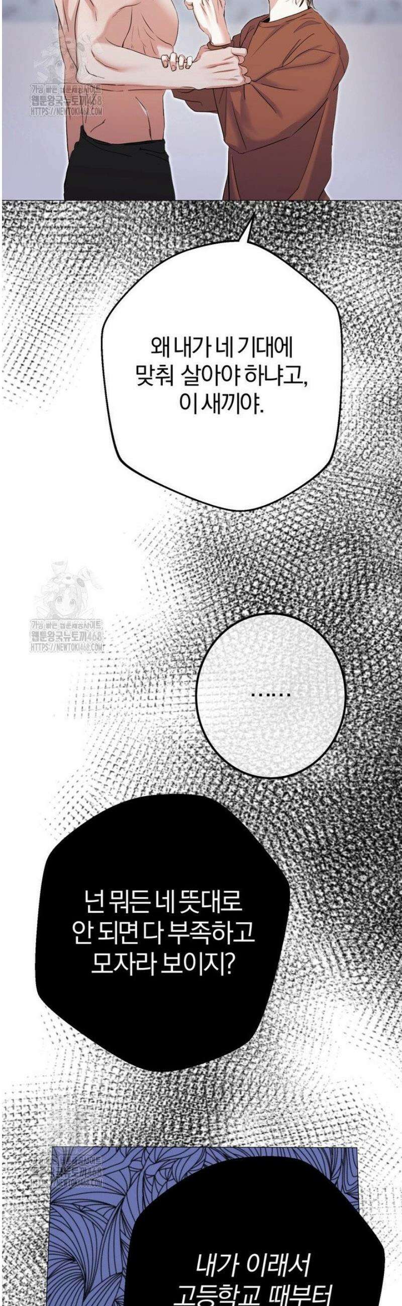 컨트롤, 프릭, 러브(Control, Freak, Love) 2화 36