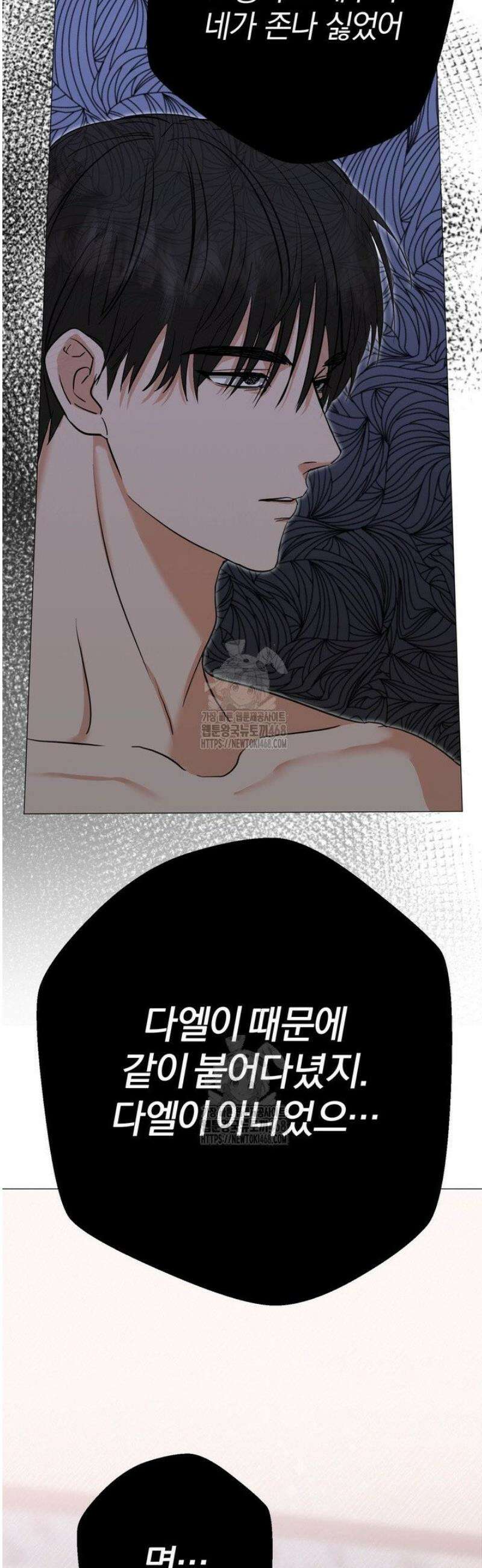 컨트롤, 프릭, 러브(Control, Freak, Love) 2화 37