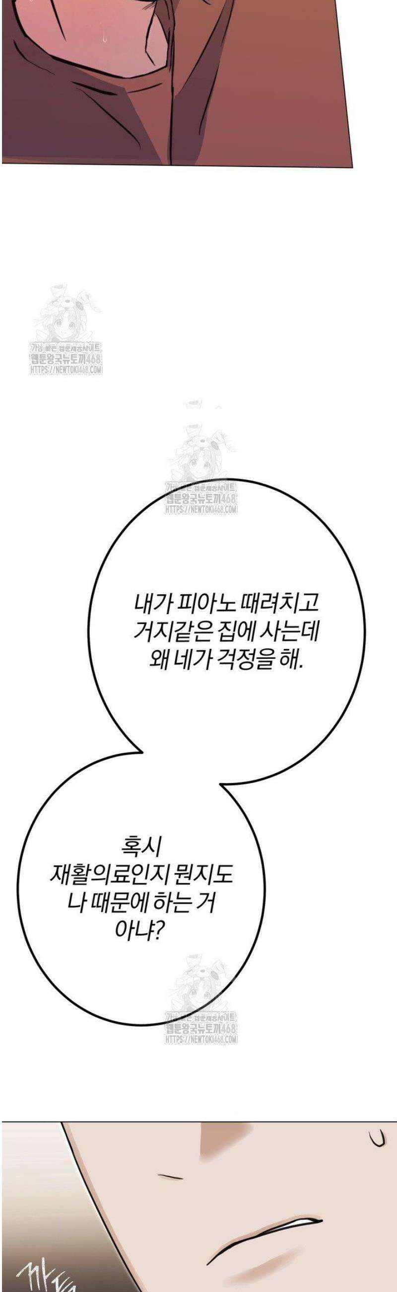 컨트롤, 프릭, 러브(Control, Freak, Love) 2화 44