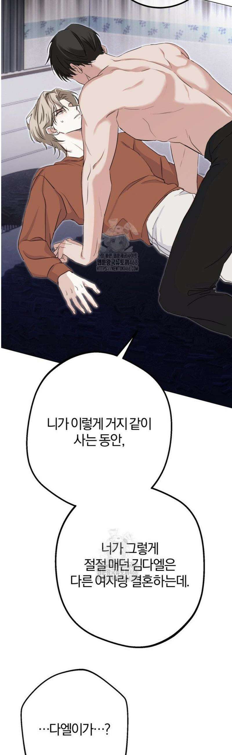 컨트롤, 프릭, 러브(Control, Freak, Love) 2화 46