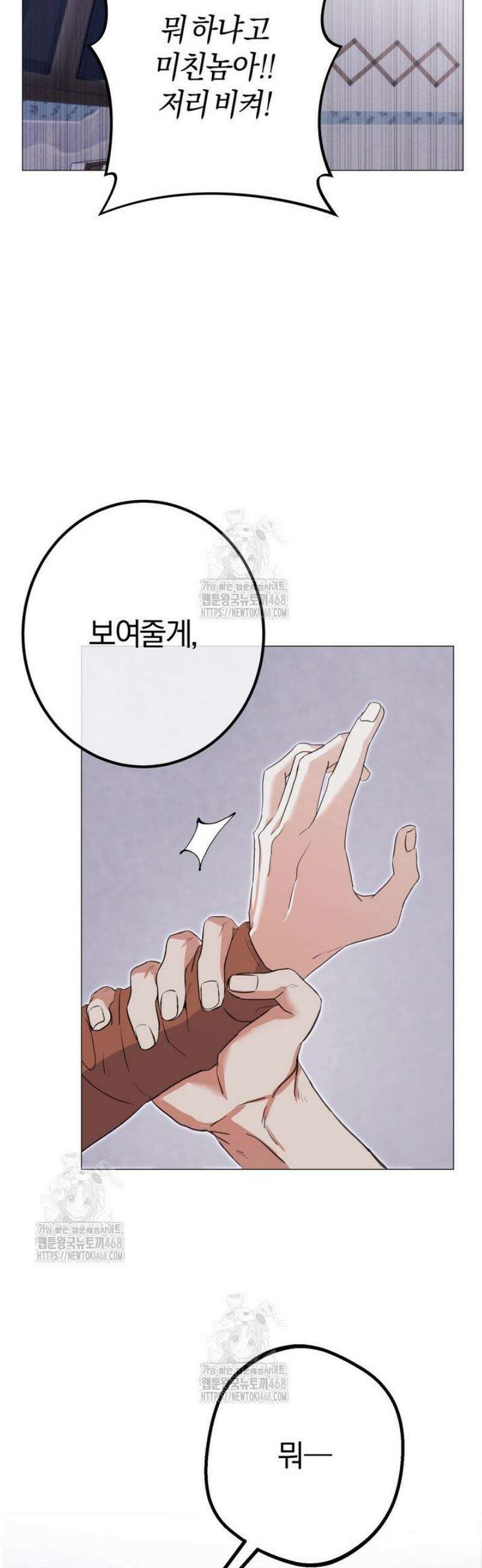 컨트롤, 프릭, 러브(Control, Freak, Love) 2화 49
