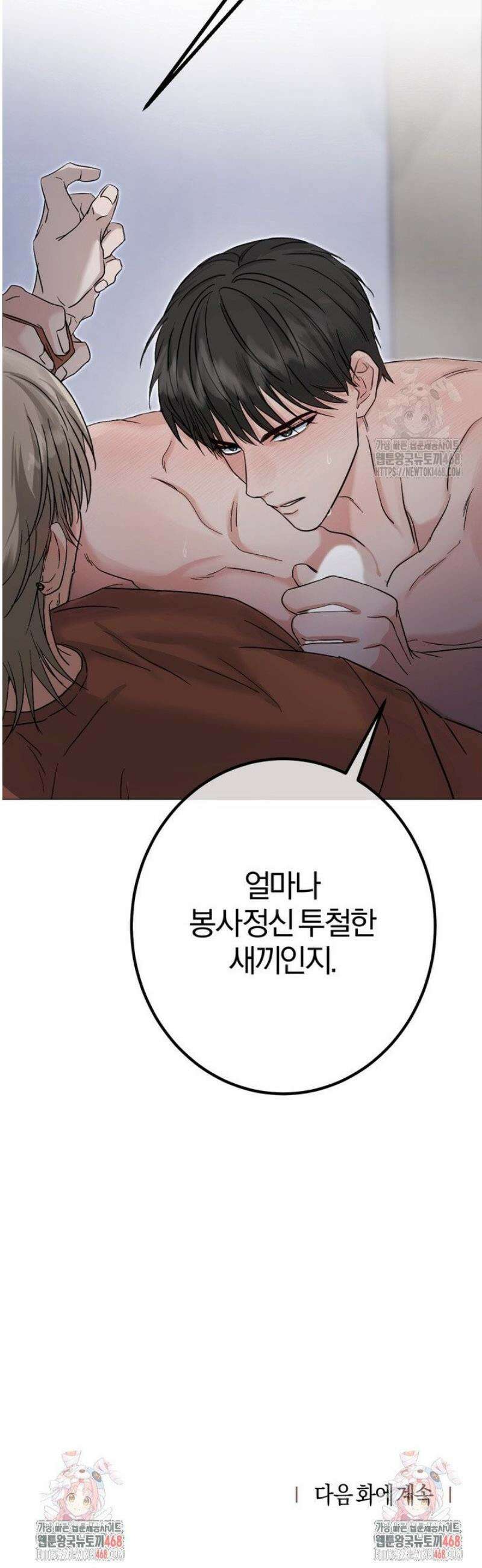 컨트롤, 프릭, 러브(Control, Freak, Love) 2화 50
