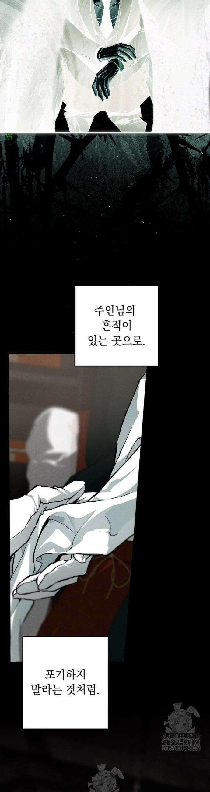 망령이 부르는 저택 8화 3