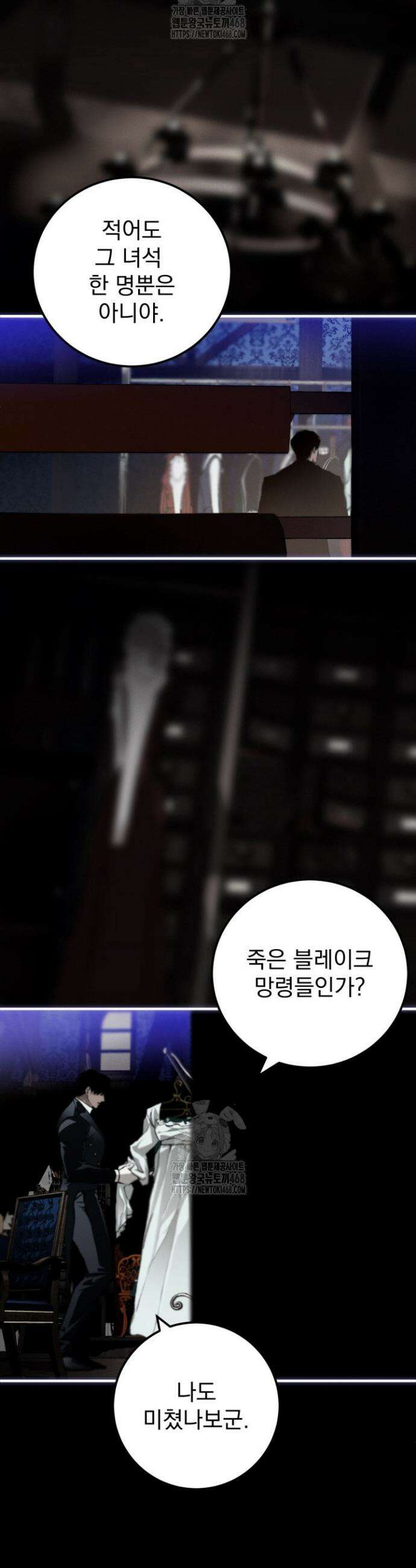 망령이 부르는 저택 8화 4