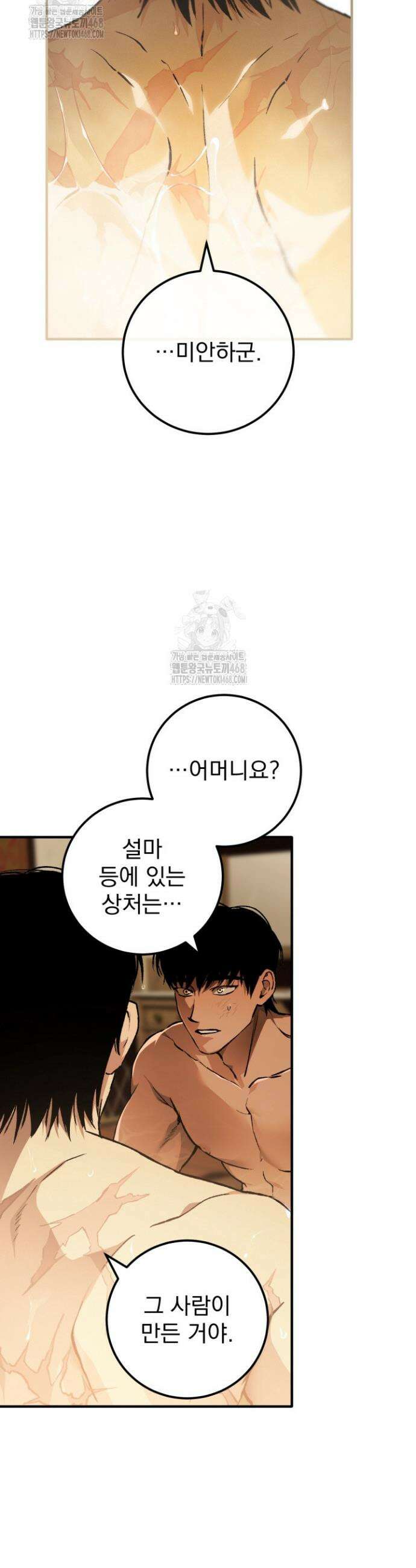 망령이 부르는 저택 11화 4