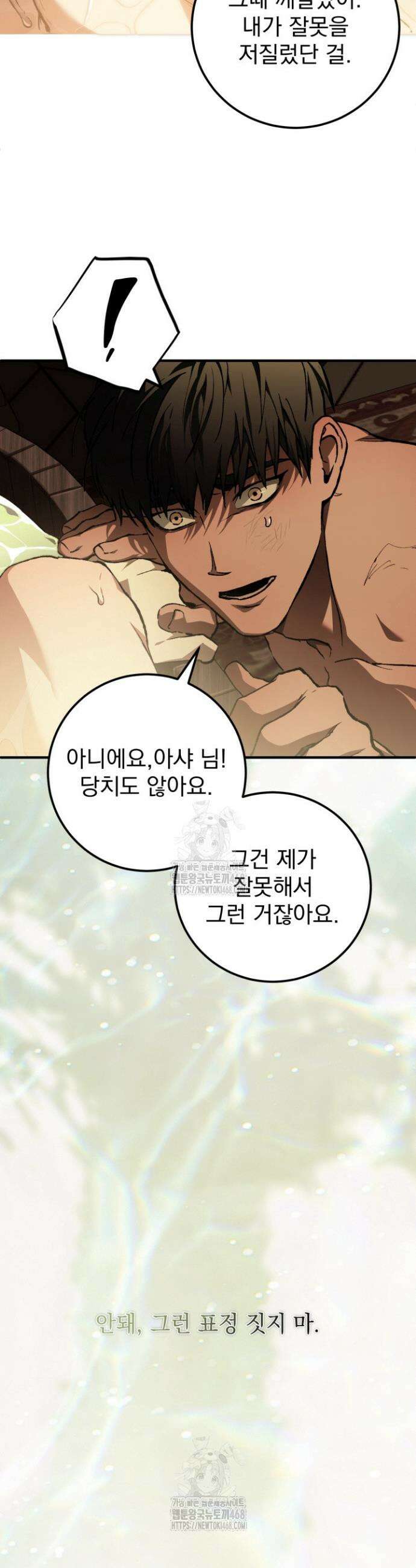 망령이 부르는 저택 11화 6