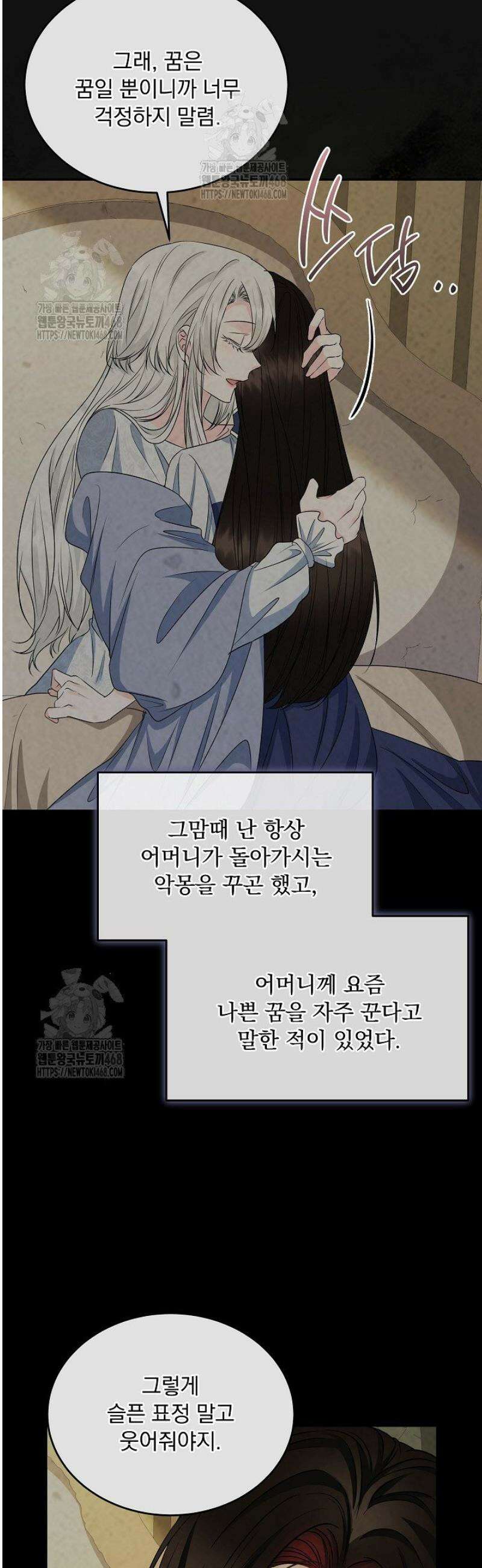 K-장녀가 육아물에 빙의하면 15화 7