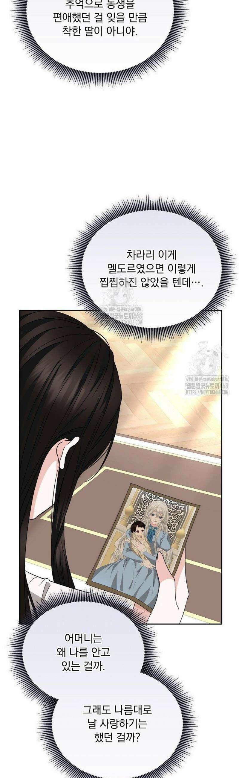 K-장녀가 육아물에 빙의하면 15화 10
