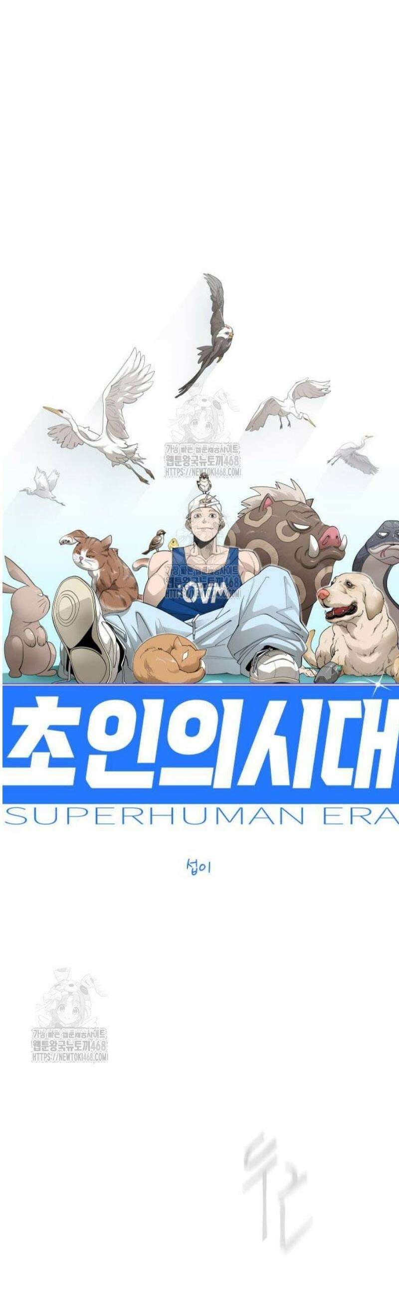 초인의 시대 2부 106화 6