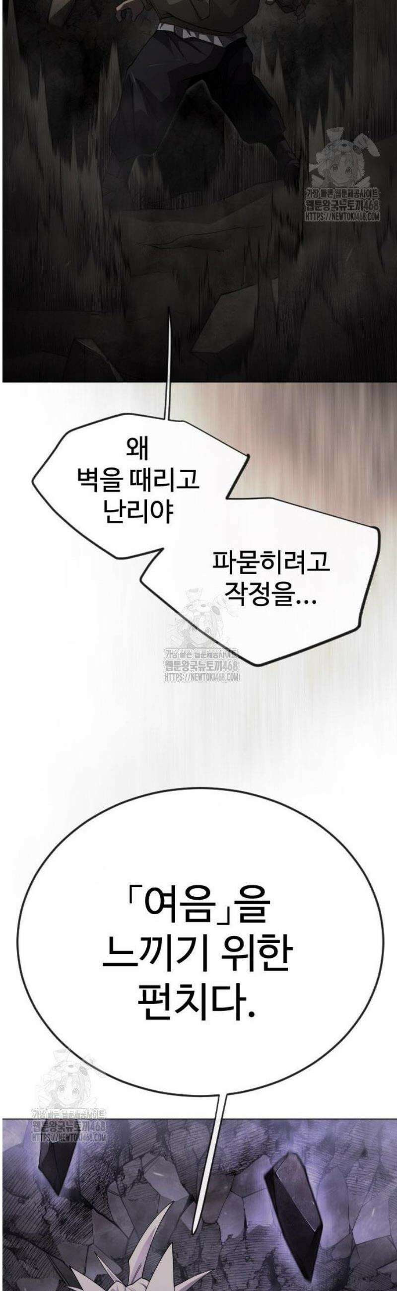 초인의 시대 2부 106화 20