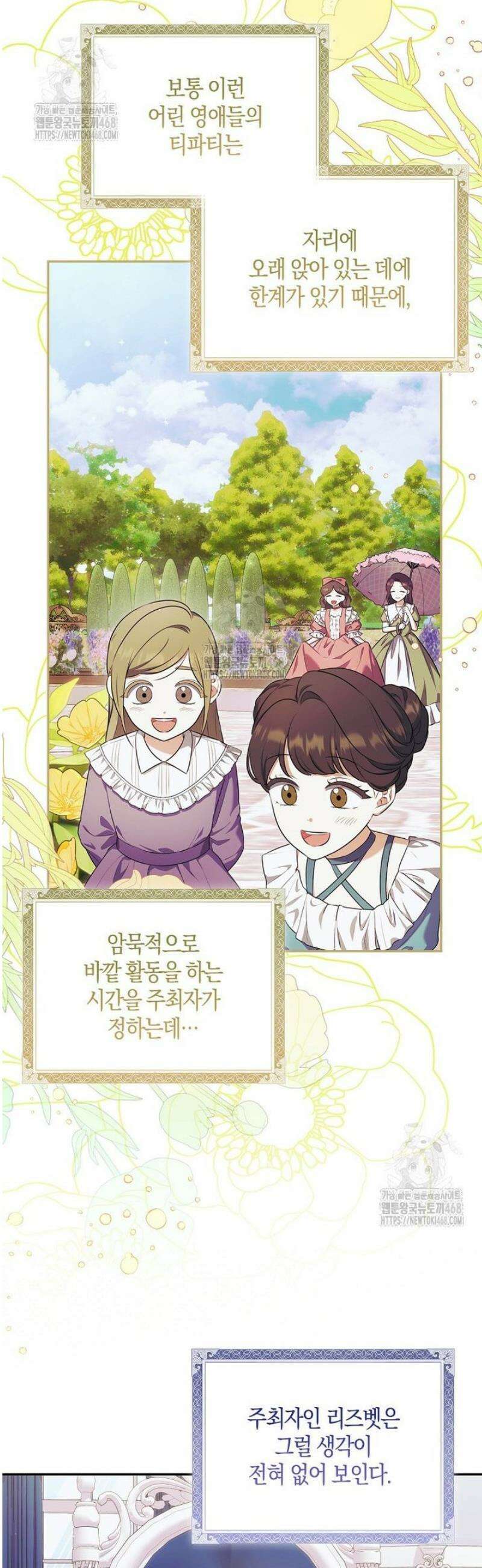 아기 마왕님은 용사 아빠들이 너무 귀찮아 36화 7
