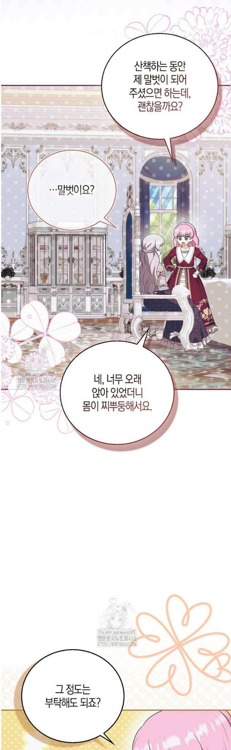 아기 마왕님은 용사 아빠들이 너무 귀찮아 36화 9