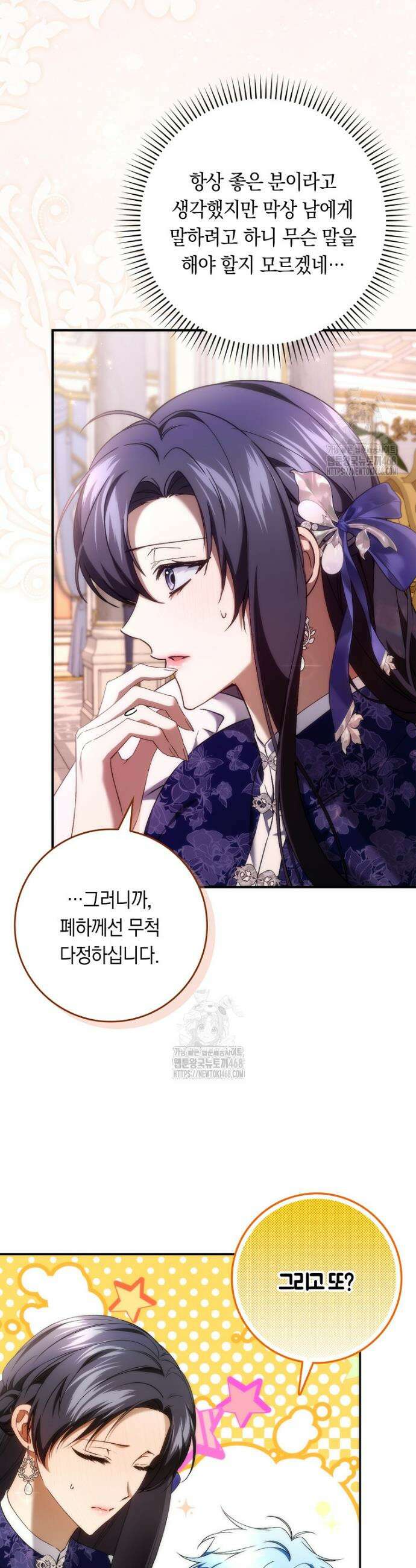 버린 쓰레기는 다시 줍지 않는다 116화 3