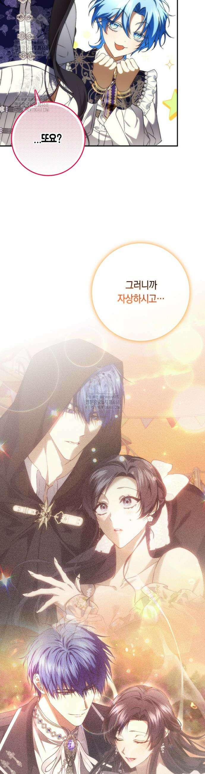버린 쓰레기는 다시 줍지 않는다 116화 4