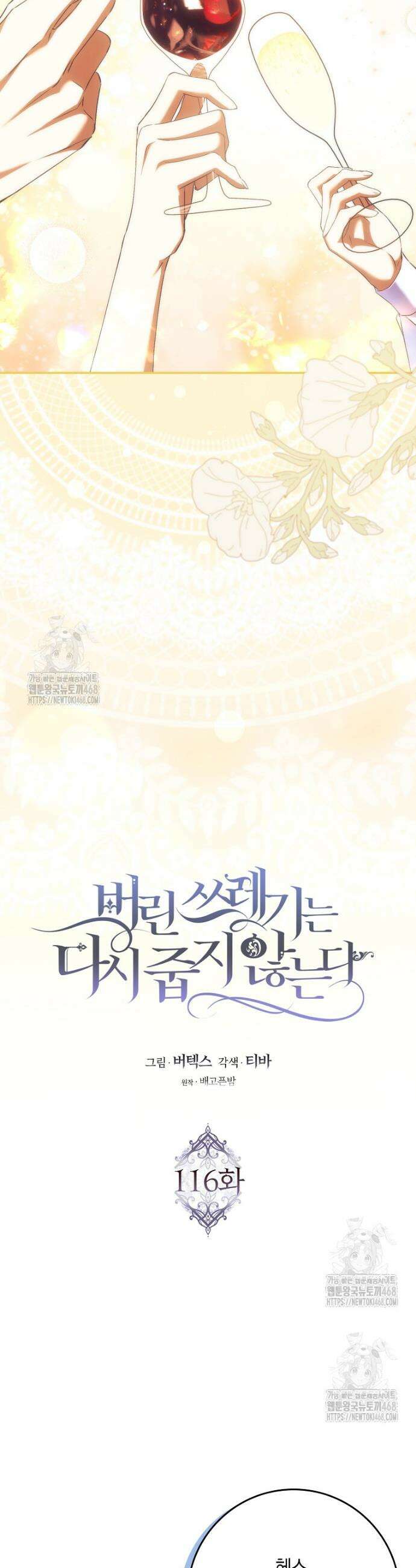 버린 쓰레기는 다시 줍지 않는다 116화 9