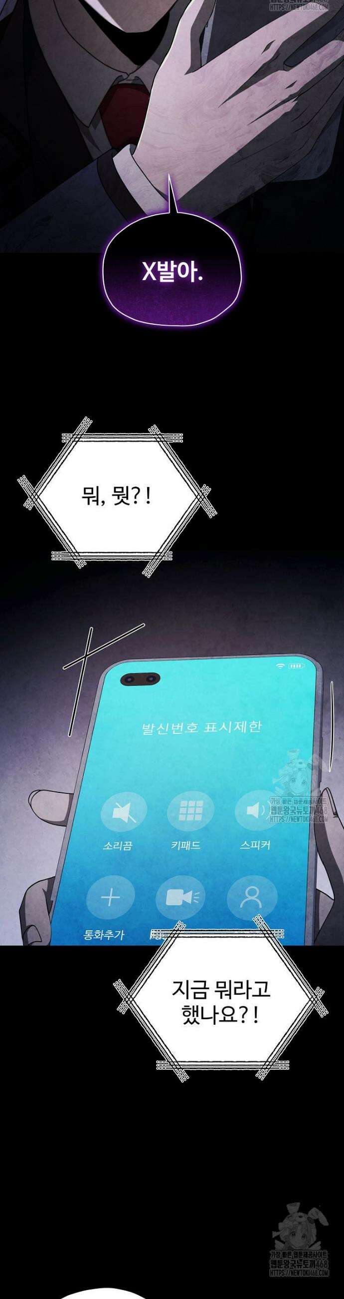 괴담 동아리 79화 7