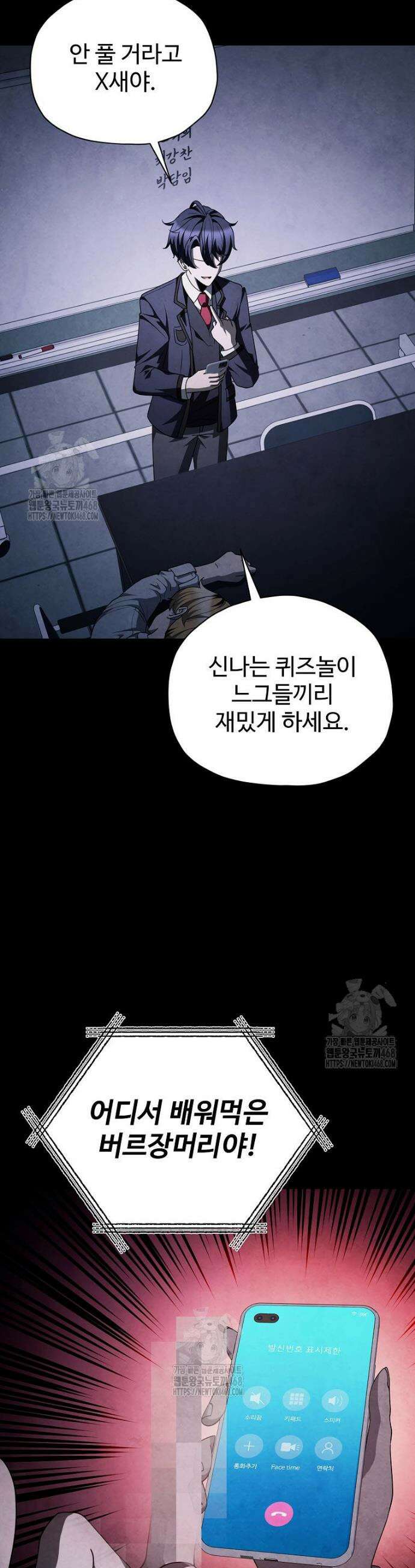 괴담 동아리 79화 8