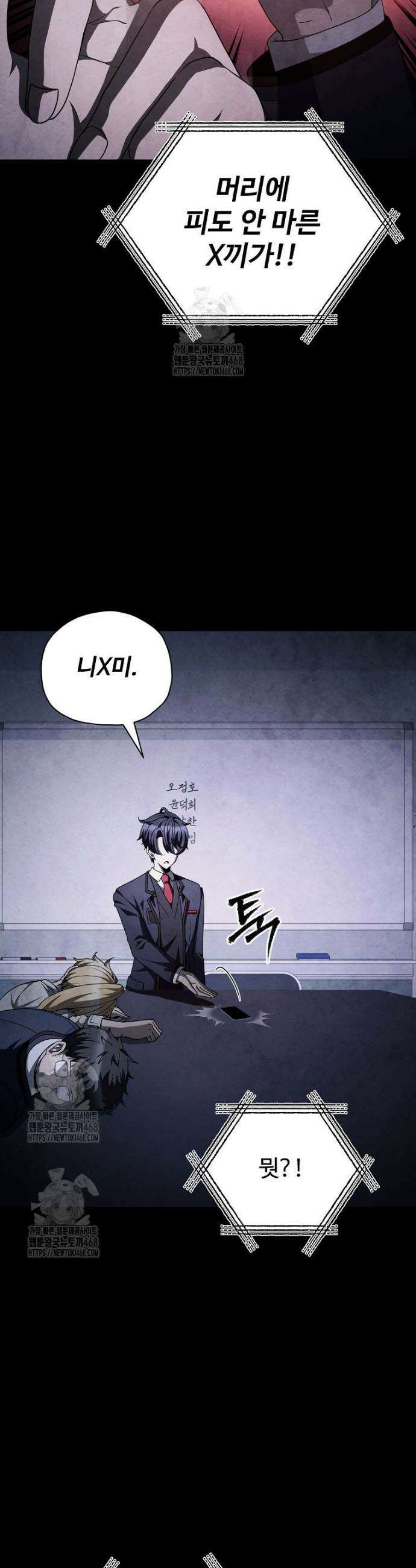 괴담 동아리 79화 9