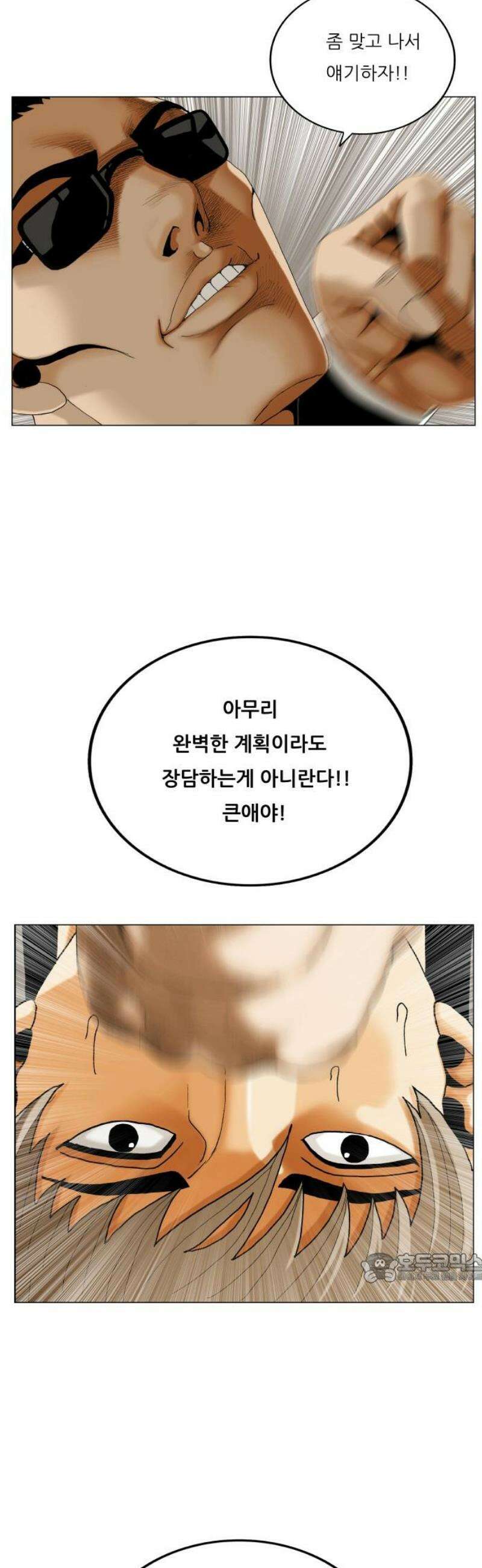 최강전설 강해효 616화 2