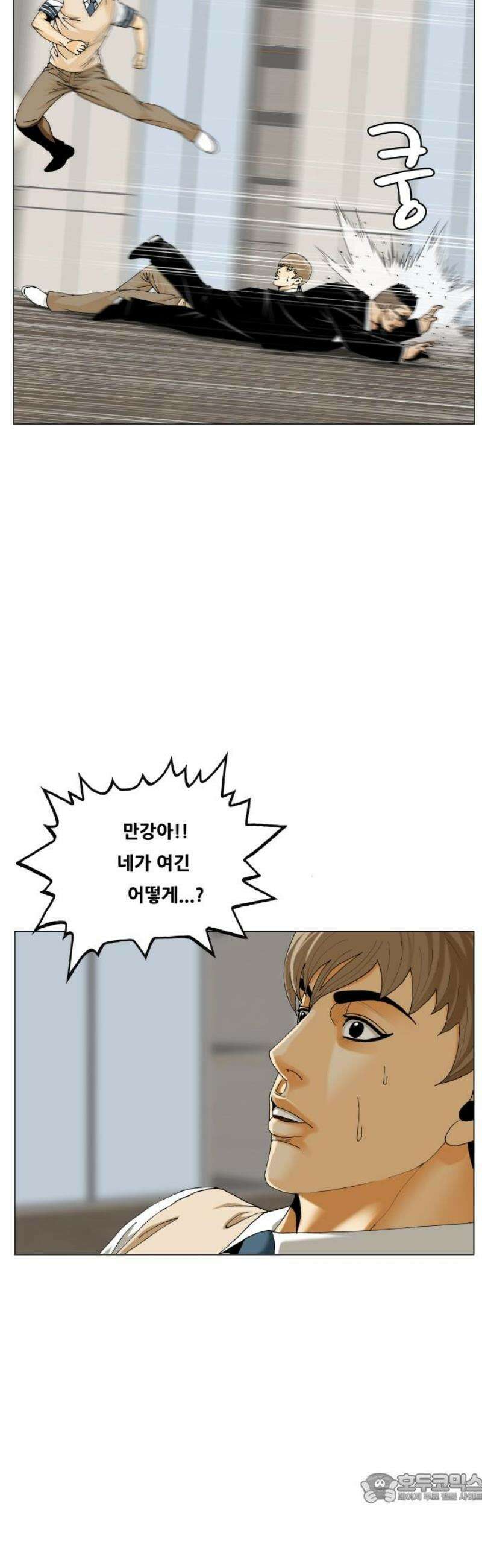 최강전설 강해효 616화 4