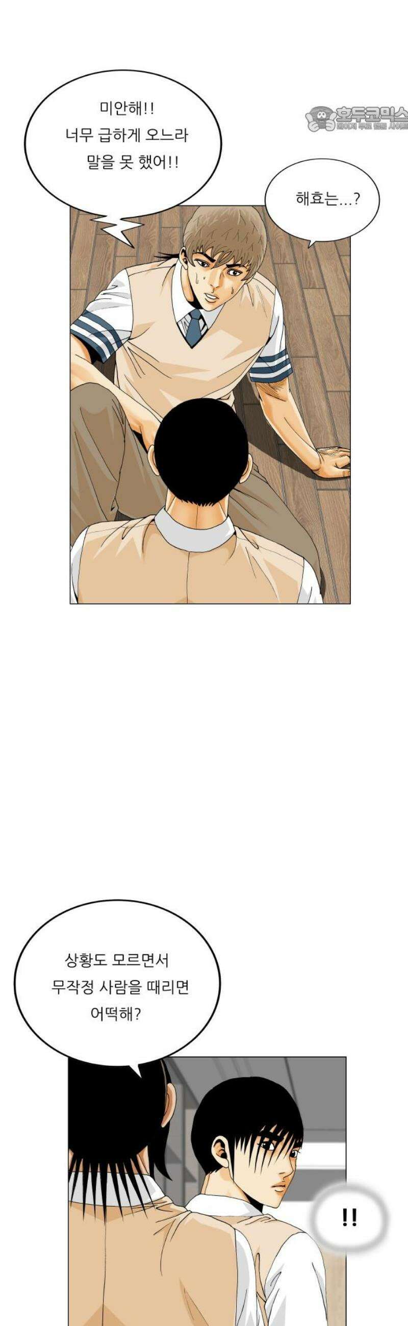 최강전설 강해효 616화 7