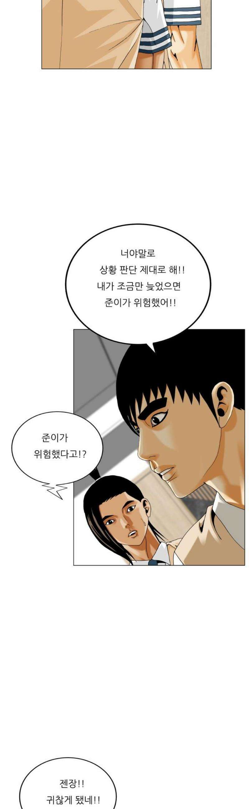 최강전설 강해효 616화 8