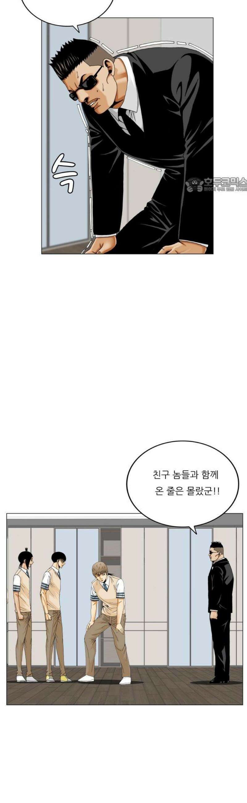 최강전설 강해효 616화 9