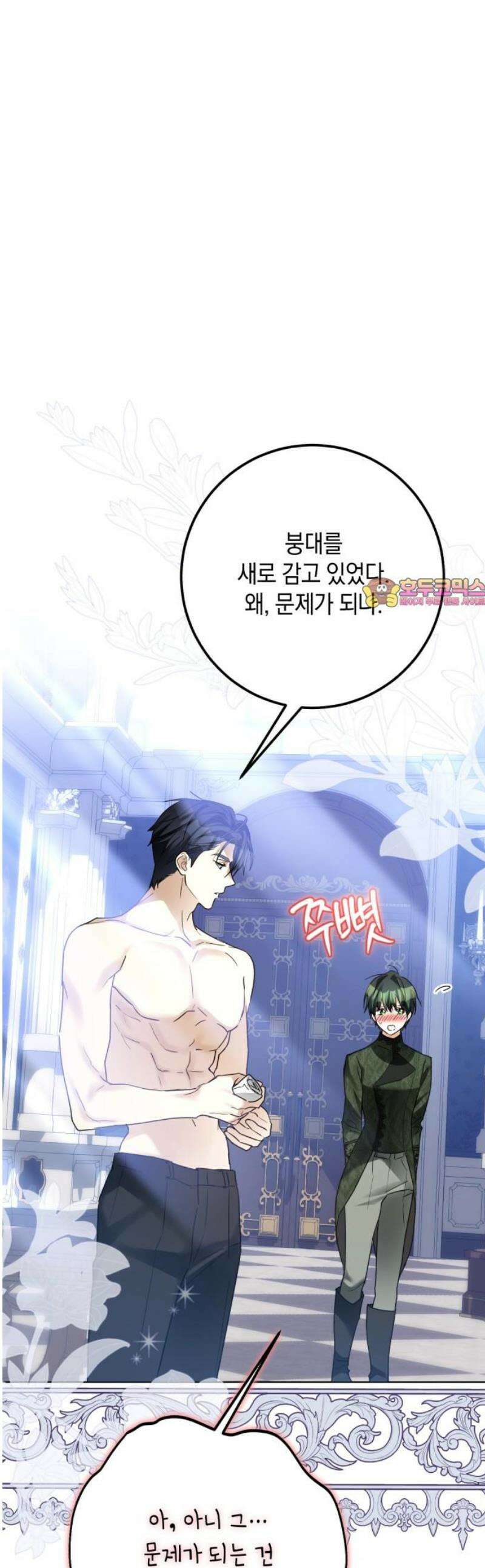 공작가의 남장 하인이 되었다 35화 1