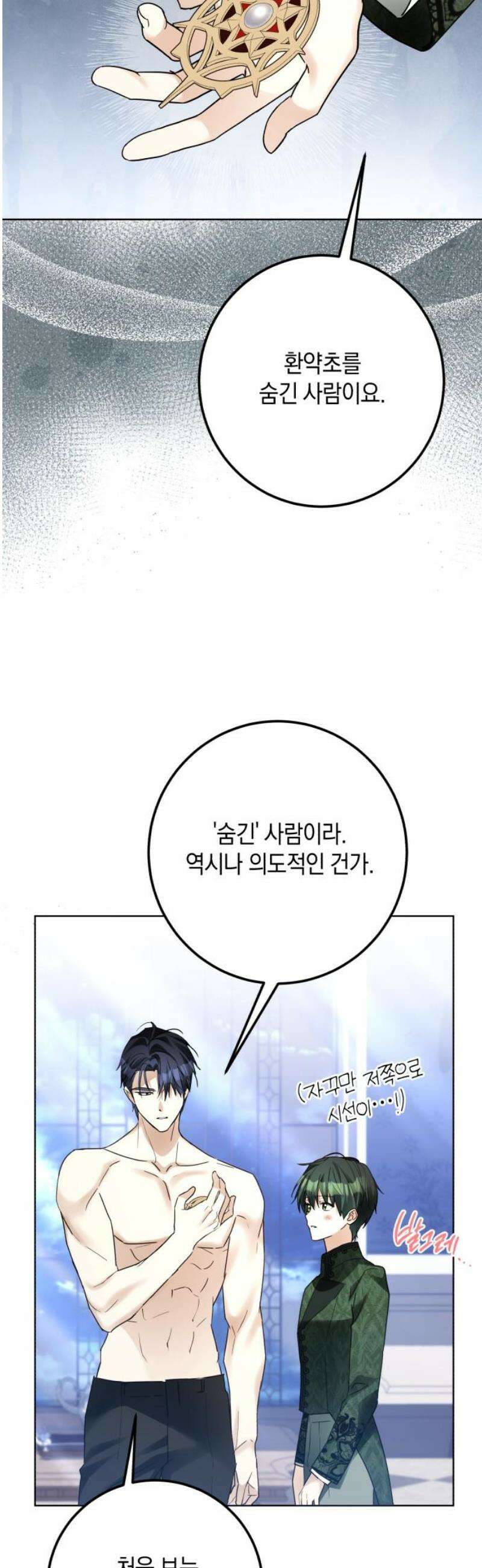 공작가의 남장 하인이 되었다 35화 3