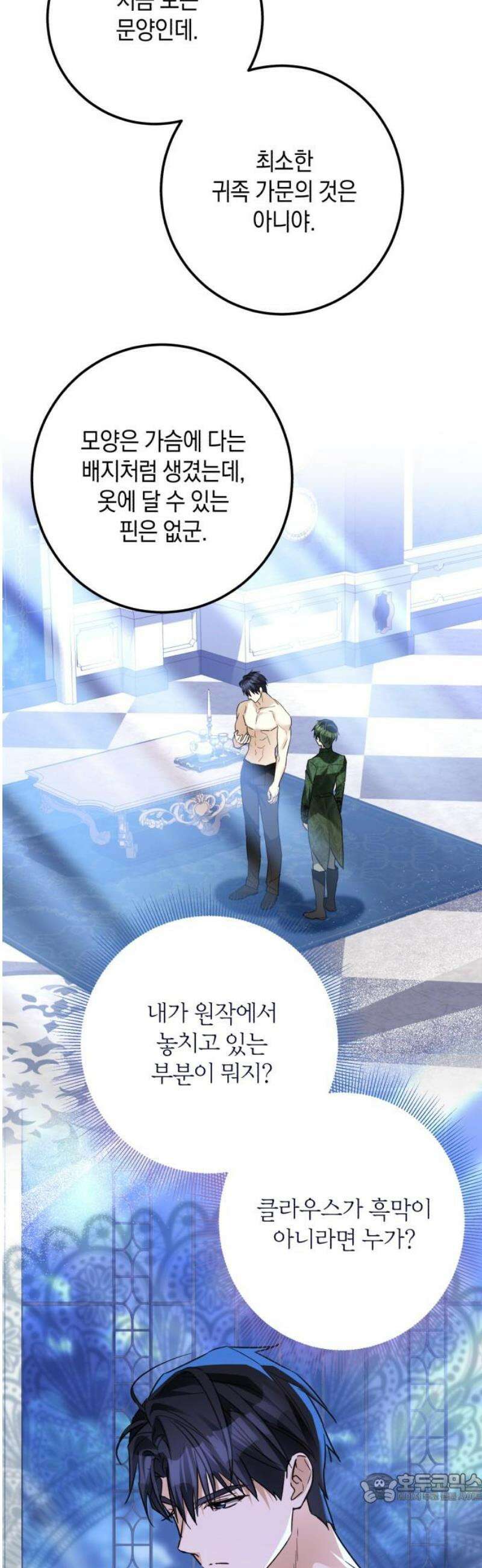 공작가의 남장 하인이 되었다 35화 4