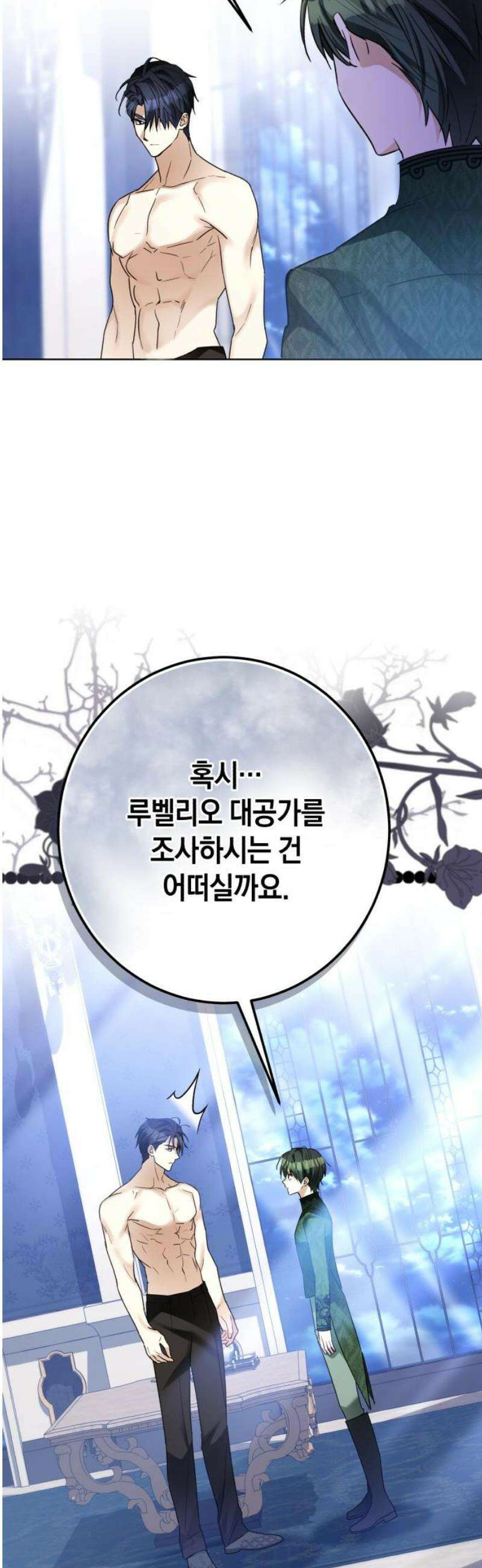 공작가의 남장 하인이 되었다 35화 6