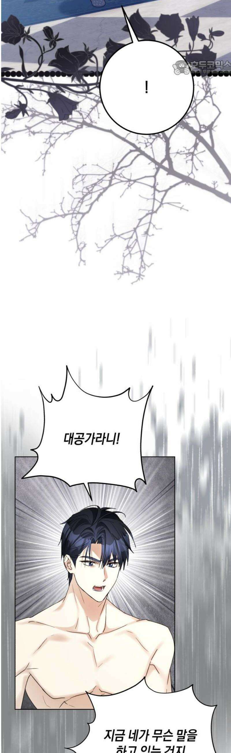 공작가의 남장 하인이 되었다 35화 7